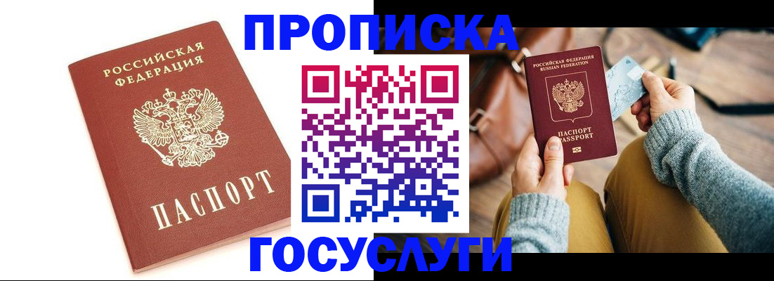 прописка регистрация в Сертолово